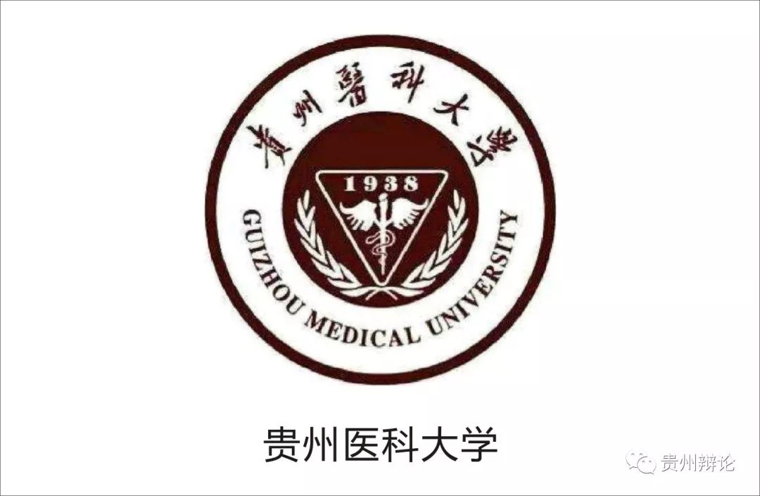 贵州医科大学 logo图片