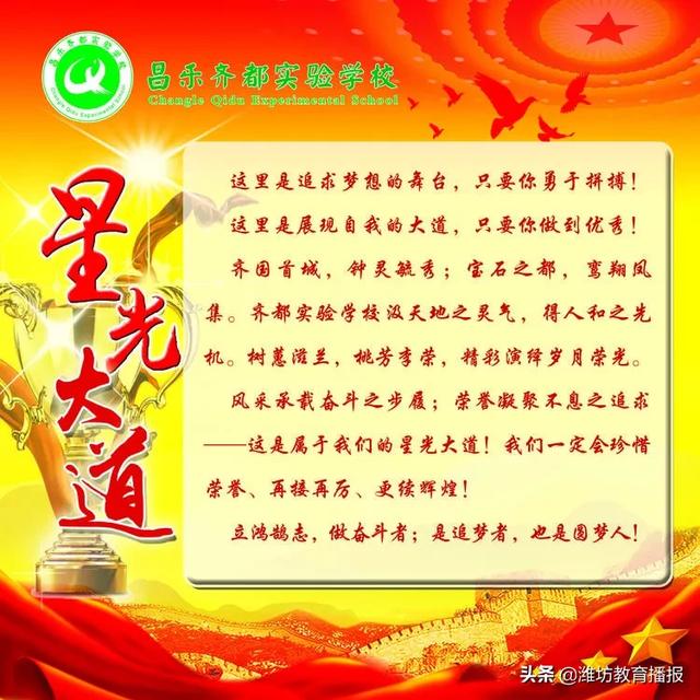 昌樂齊都實(shí)驗(yàn)學(xué)校:你好,2020(圖14) 昌樂齊都實(shí)驗(yàn)學(xué)校:你好,2020(圖14)