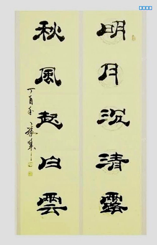 著名书法家张峰先生书法独特艺术风格浅论