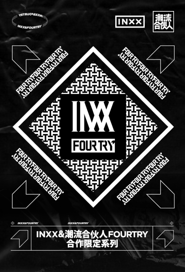 资讯丨inxx潮流合伙人fourtry推出合作限定系列