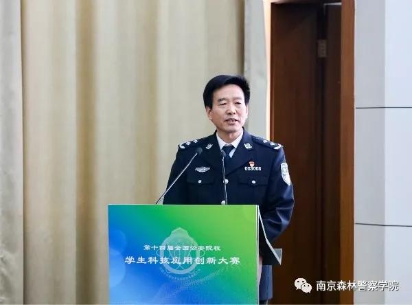 第十四届全国公安院校学生科技应用创新大赛决赛在南京森林警察学院举行 警官学院