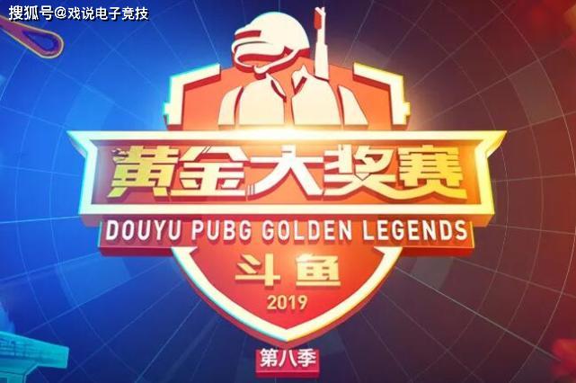 斗鱼黄金大奖赛4am天命圈吃鸡决赛圈前一个操作让粉丝沸腾