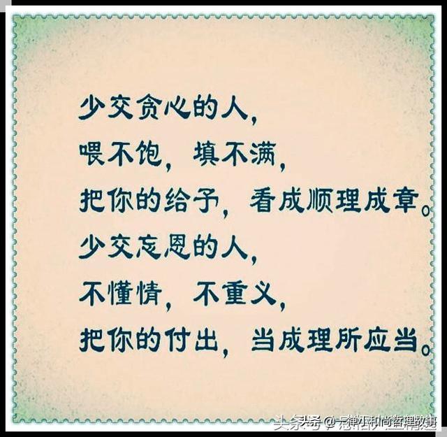 得寸进尺的人,咱别理;知恩图报的人,咱得帮