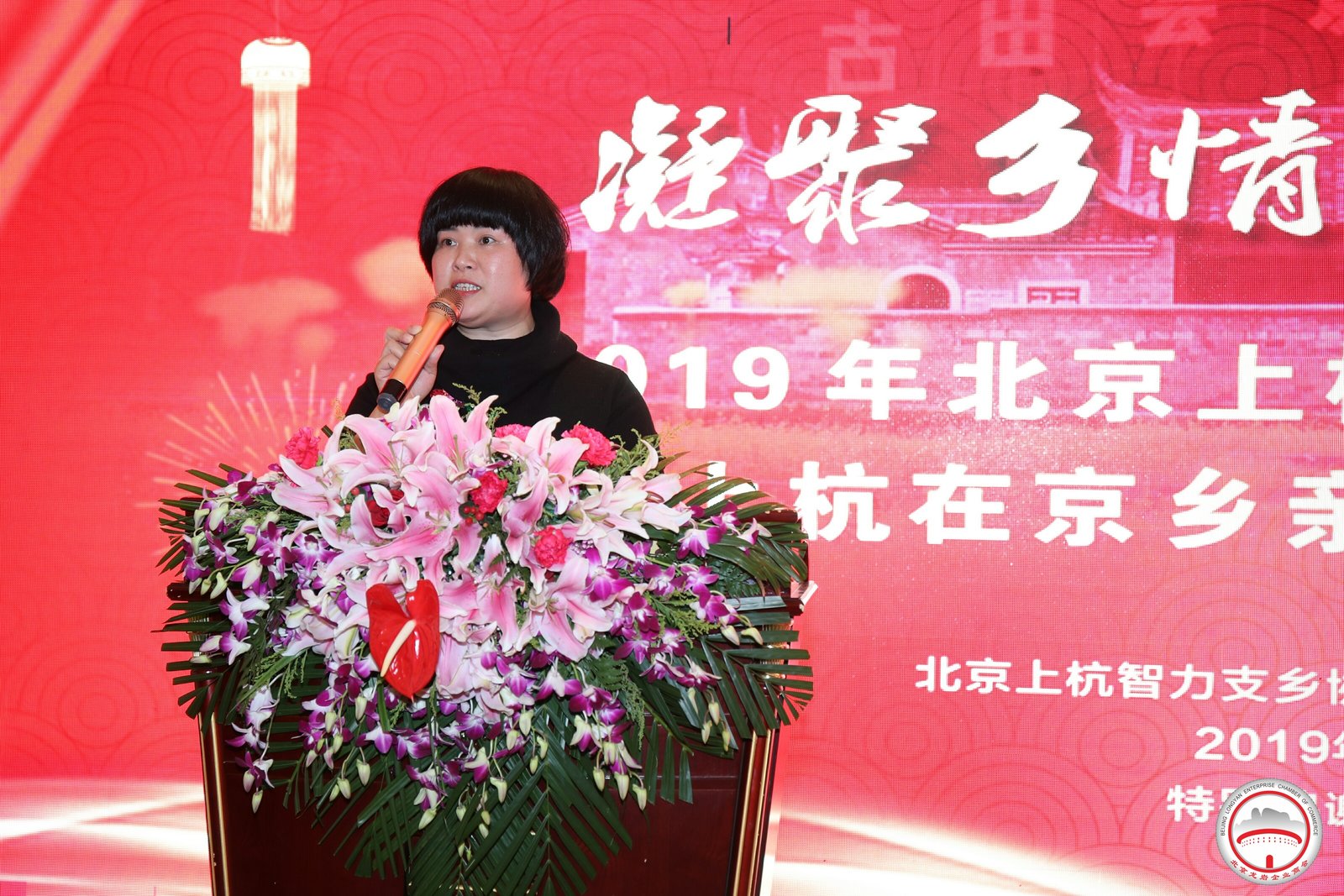 长邹鸿强主持会议赞助鸣谢三和集团阙炎和董事长北京上杭企业商会会长