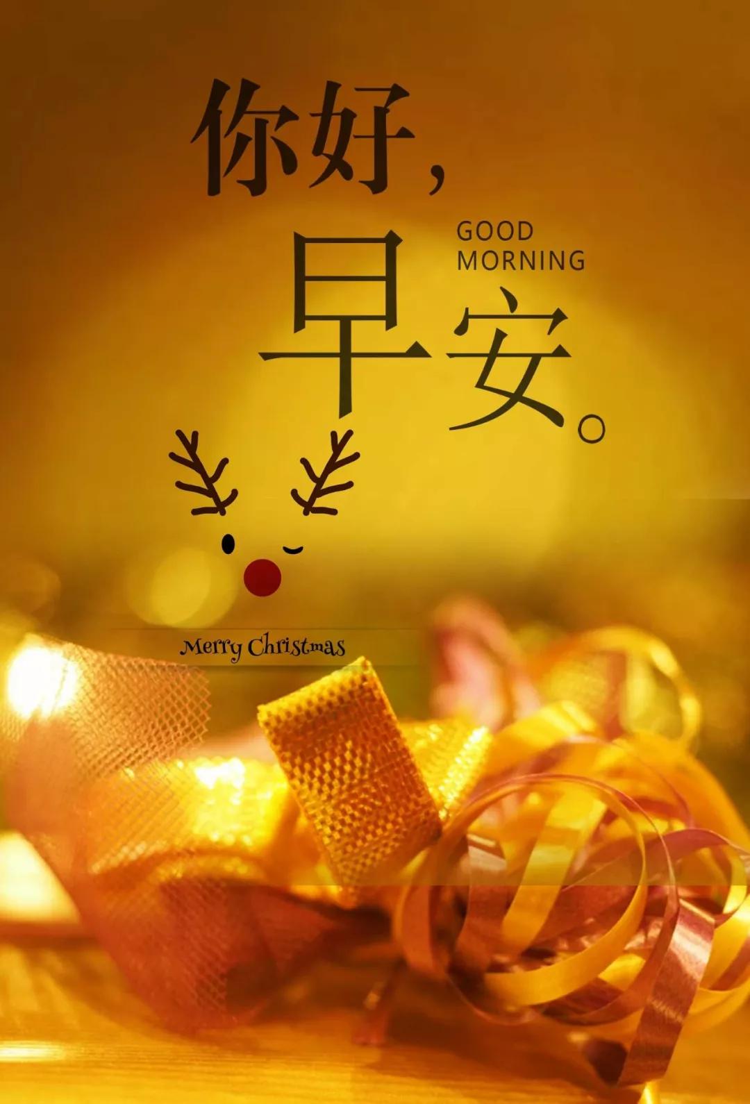 【圣诞节快乐!】微信朋友圈早安心语加图片