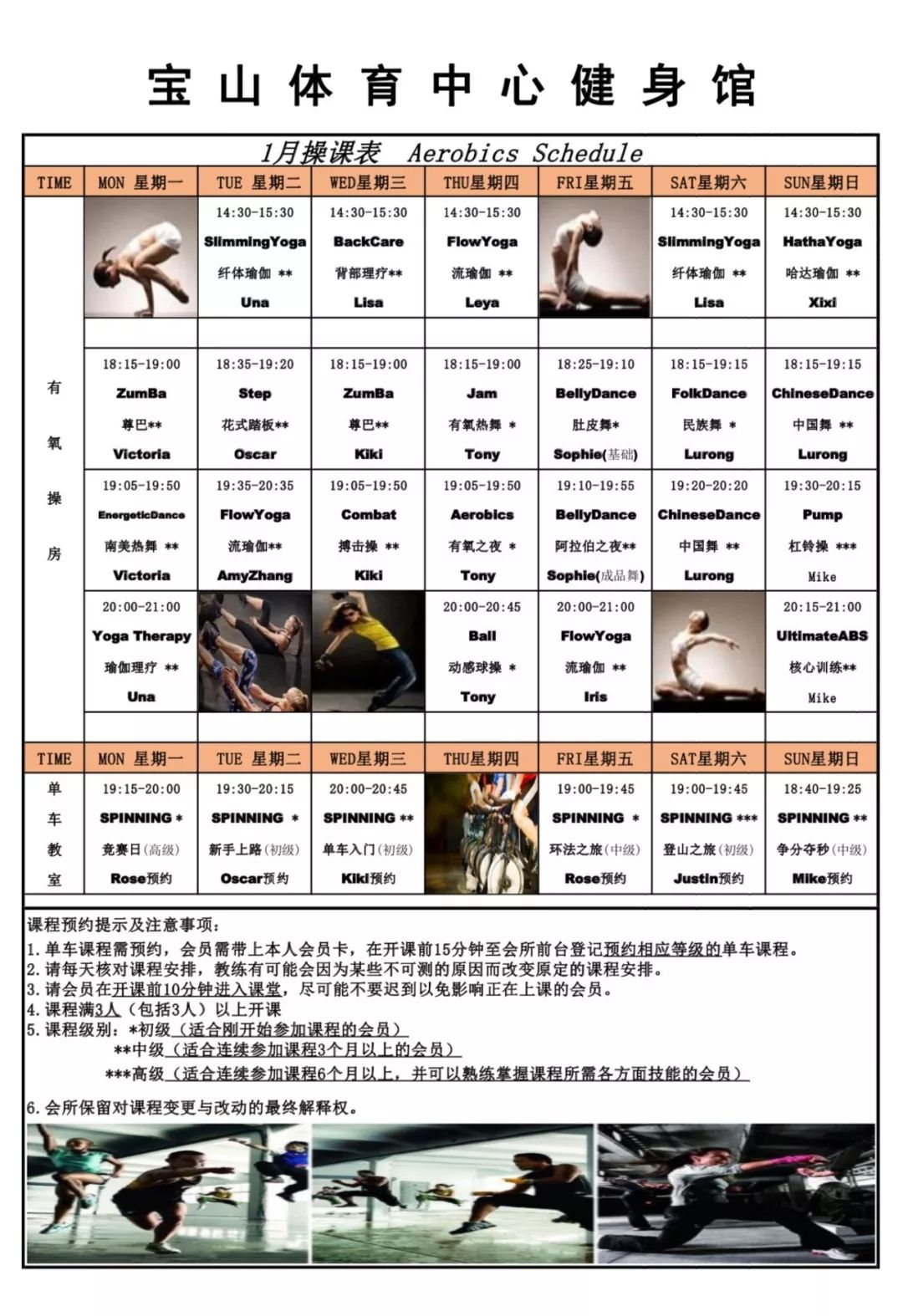 健身館 | 一月高溫瑜伽 操課表請您查收