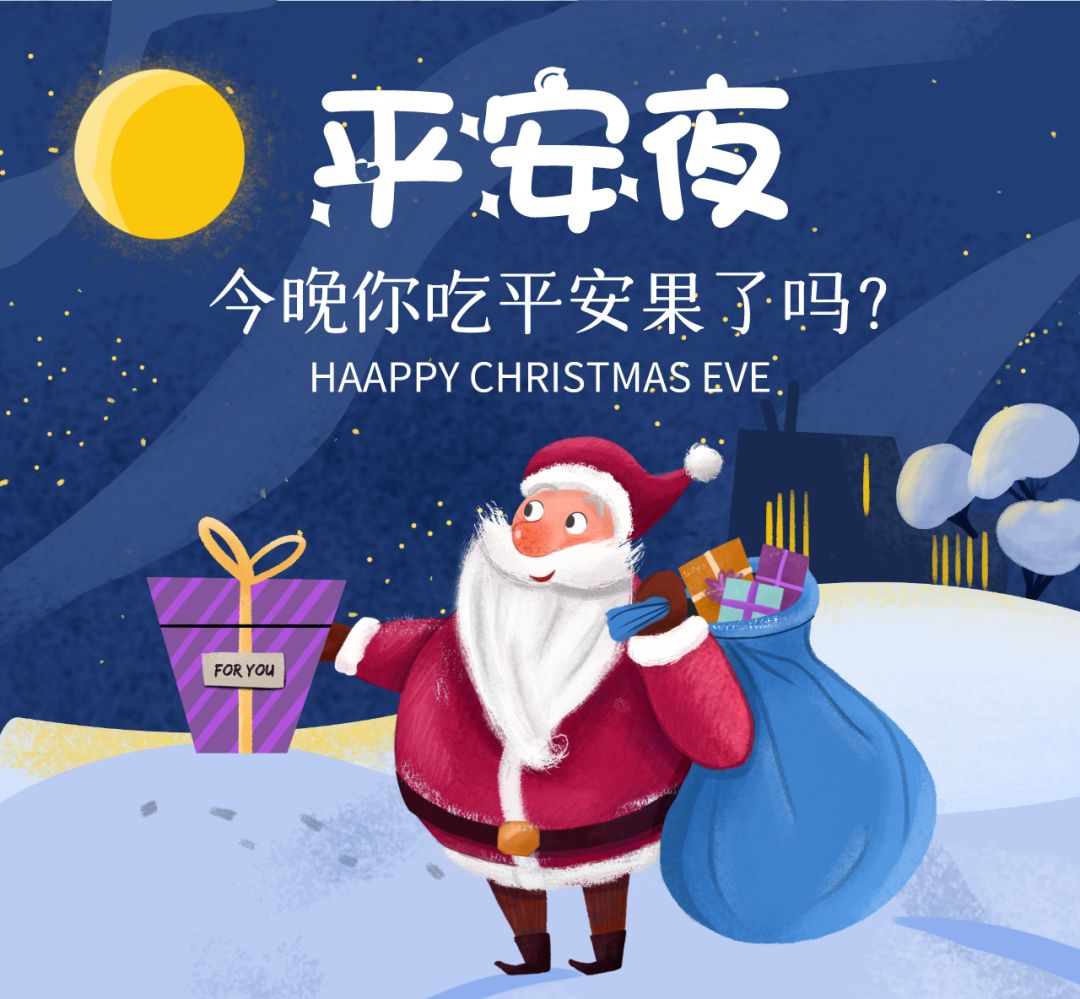 平安夜,平安果,愿你度过"苹"安每一天!