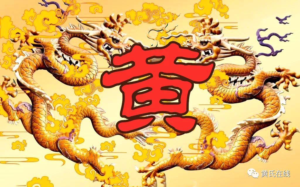 广东梅州黄氏名人录