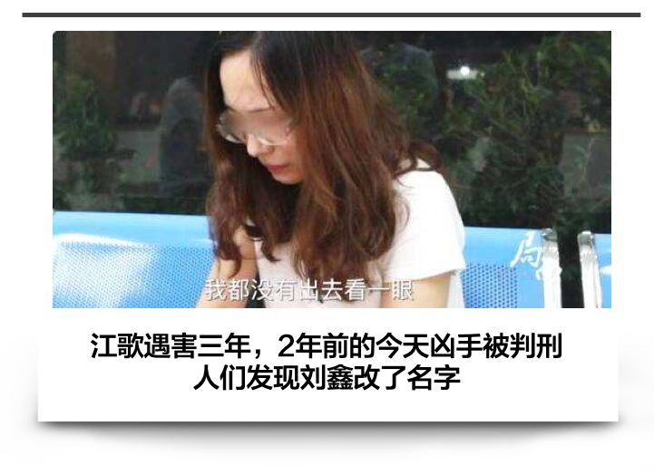 江歌遇害三年刘鑫改名刘暖曦吸粉32万还成了微博大v现账号终于被封