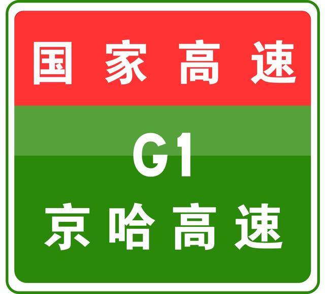 12-24 06:46,因车流量大,g1京哈高速宝坻北收费站出口压车