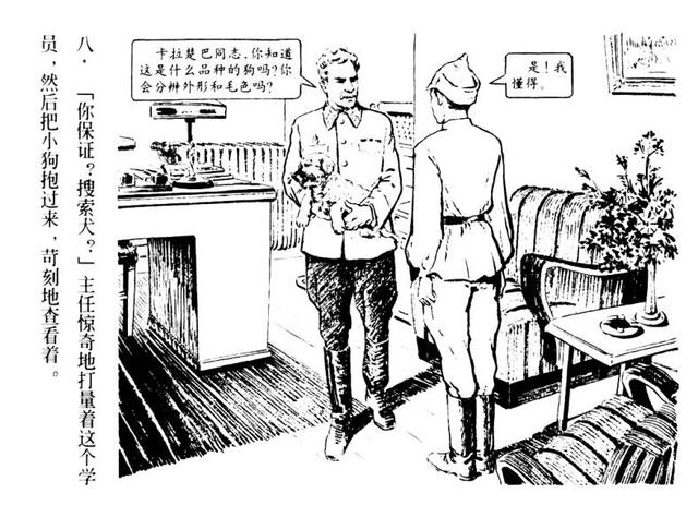 前苏联反特故事连环画边境上的眼睛任伯宏任伯言绘1957年版
