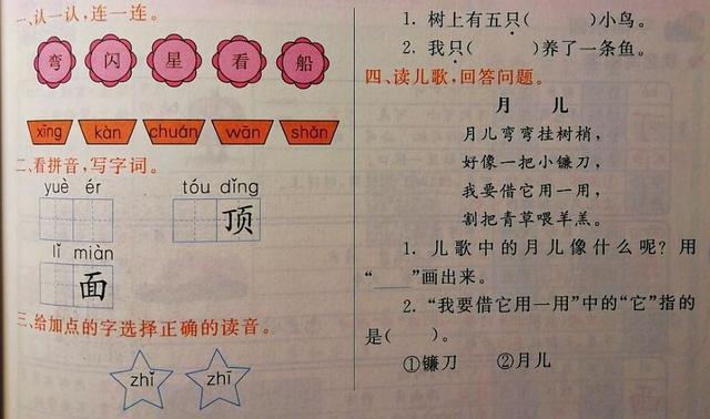 原創一年級語文單元四期末總結,考點解析(附練習題與答案)