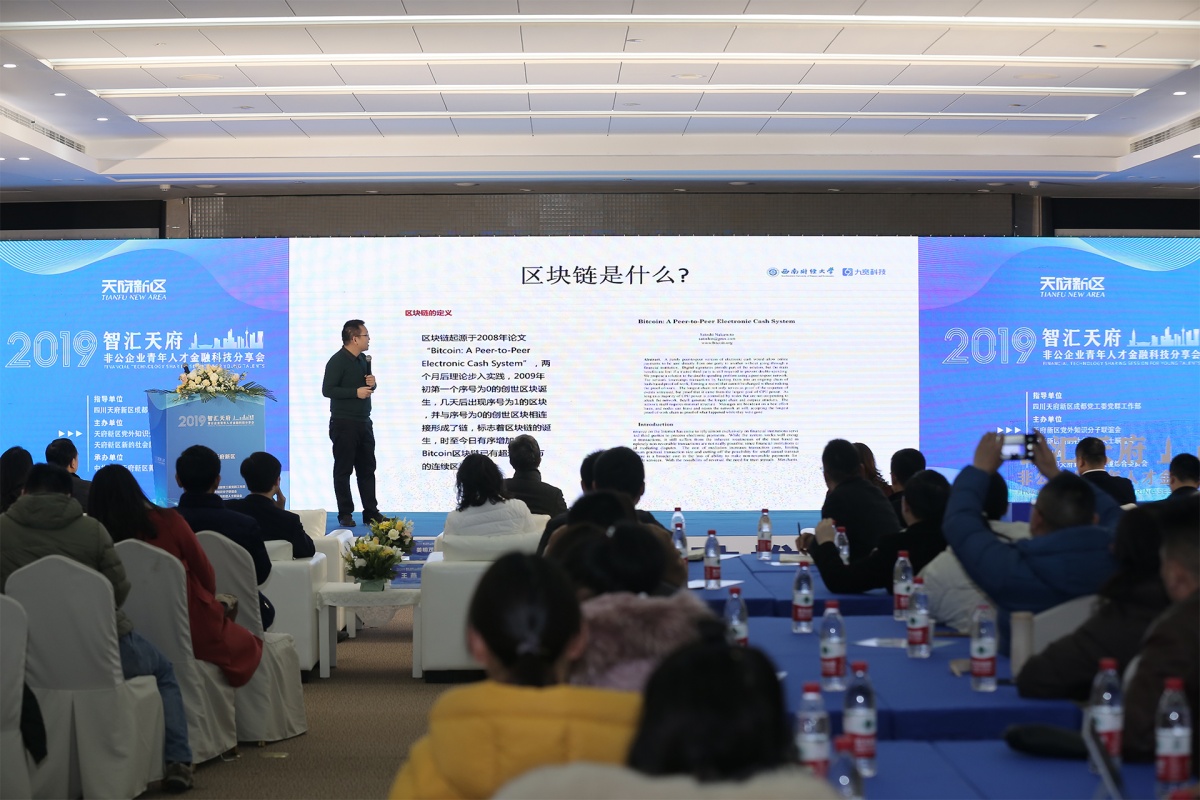 智汇天府暨非公企业青年人才金融科技分享会在天府菁蓉大厦隆重举行