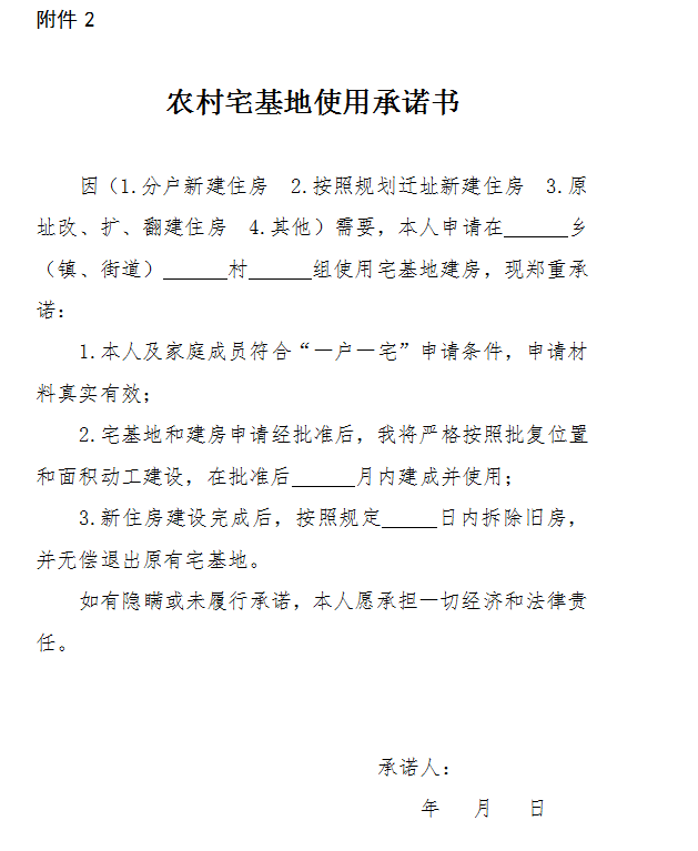农村宅基地批准书4.乡村建设规划许可证3.