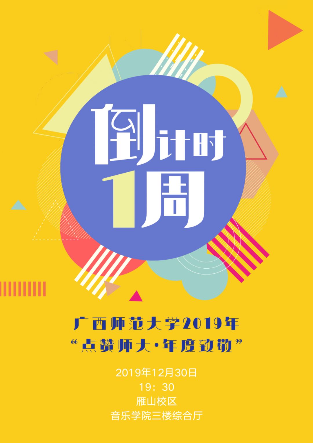 进入一周倒计时啦!