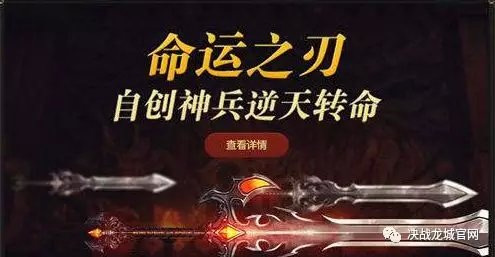 热血传奇传奇游戏史上未解之谜命运之刃的隐藏属性