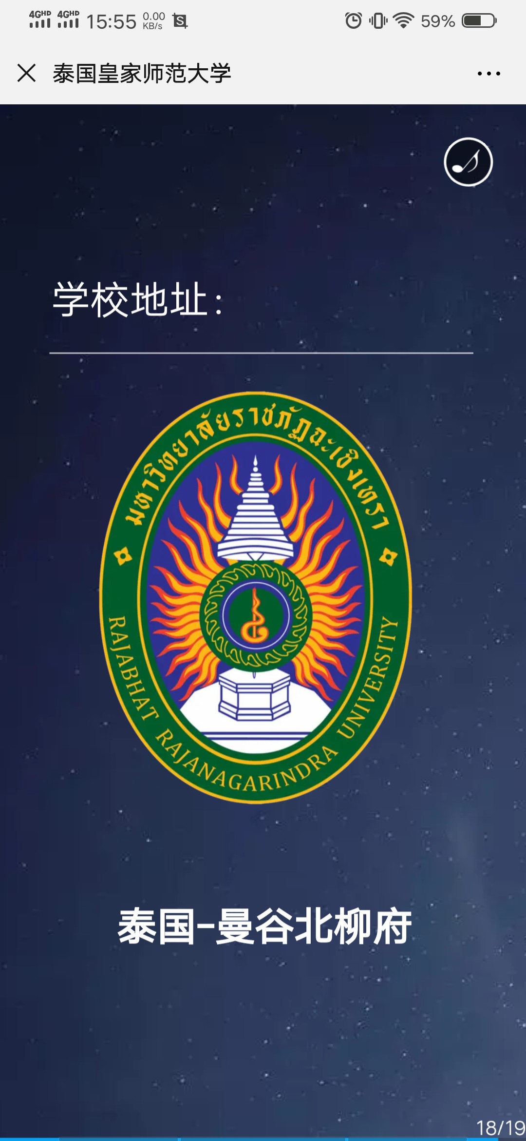 泰国皇家师范大学校园环境
