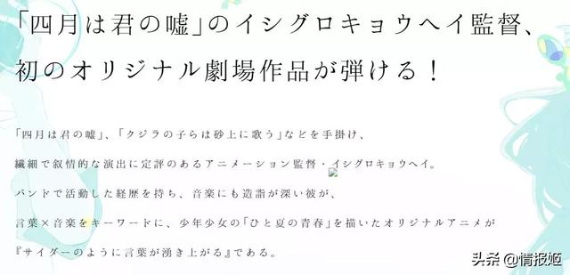 四月是你的谎言 监督新作 言若苏打如泡泡涌现 上映日公布 Flying