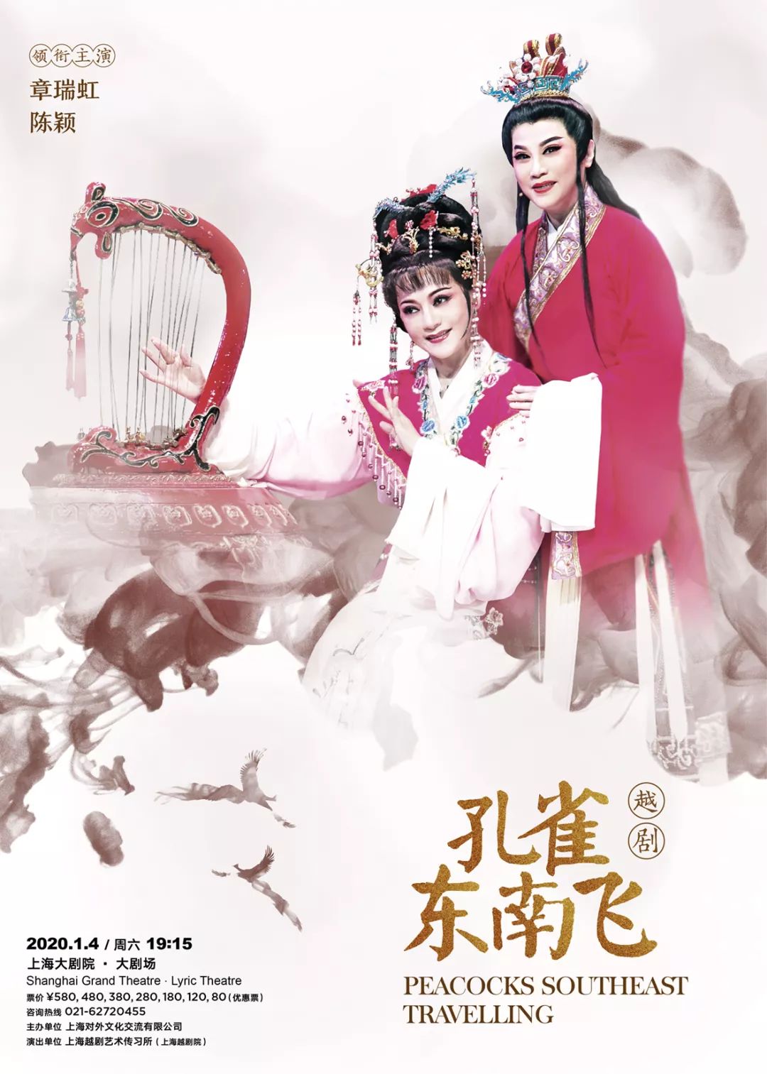 越剧黄金一代深情演绎孔雀东南飞孟丽君1月上演