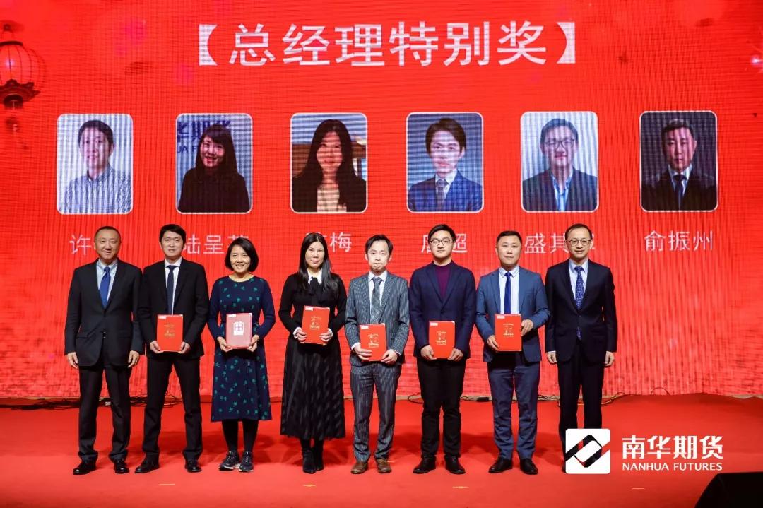 原创我们在路上南华期货2019年度颁奖典礼暨新春联欢会圆满落幕