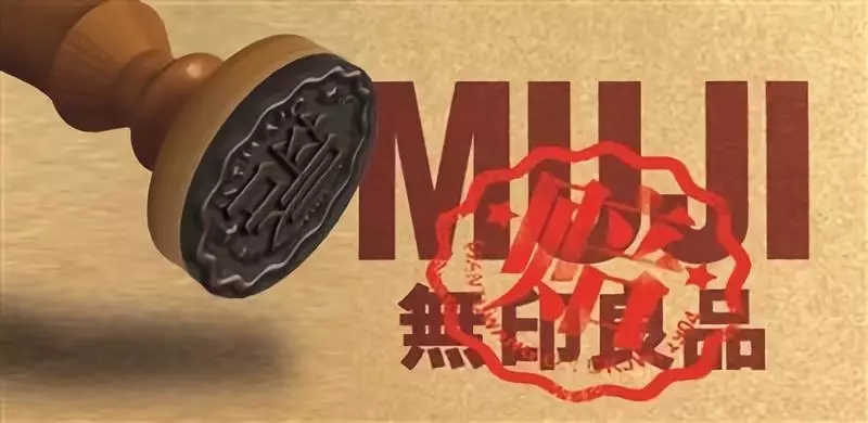 抢注却有理?日本无印良品竟败诉商标侵权案 新零售 抢注却有理?日本无印良品竟败诉商标侵权案 新零售