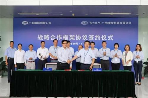广船国际与东方电气（广州）重型机器公司签署战略合作协议