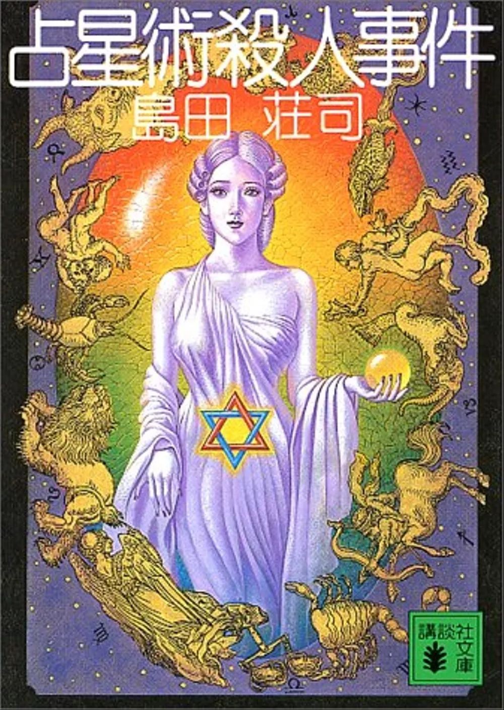 什么是本格派推理日本推理小说之神为你解答