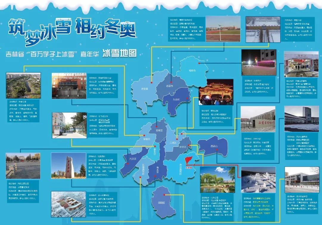 冬奥会冰雪场馆地图图片