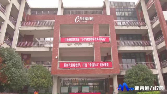 南京市浦口外国语学校举行江北新区小学课堂教学改革会(图1)