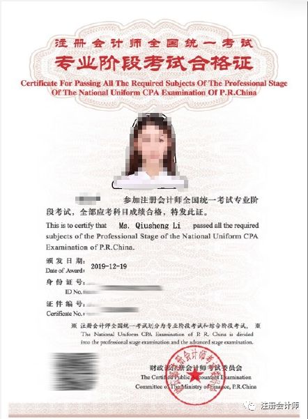 刚刚领到手的新版cpa合格证刷屏了颜值真的是太高了