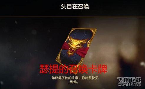 瑟提的召唤卡片