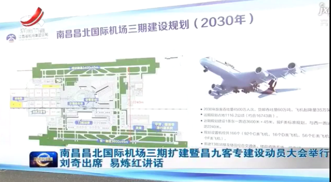 省委书记,省长同时到场,南昌昌北国际机场三期扩建工程正式开工!