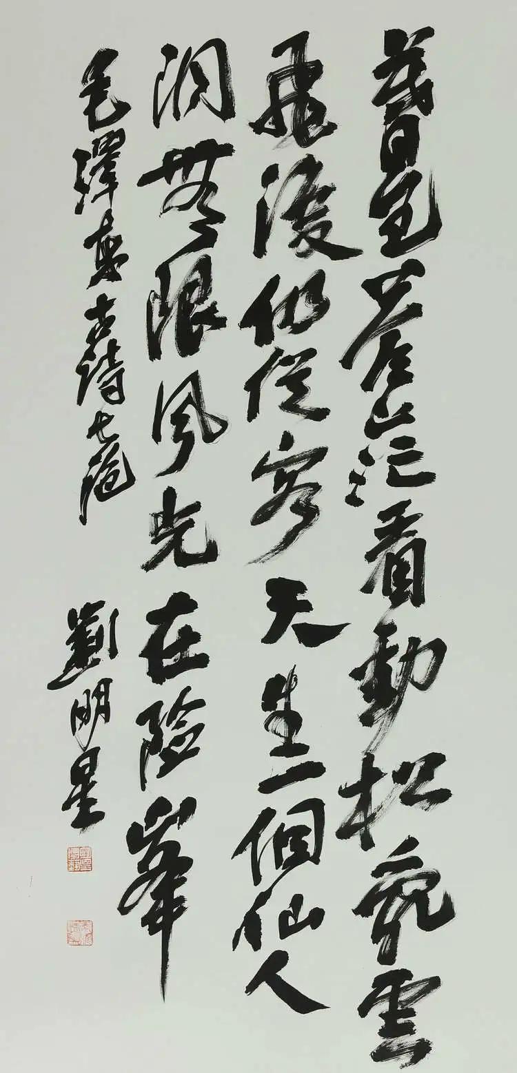 抱朴守拙 攻巧自然 大家看刘明星书画北京迎春画展