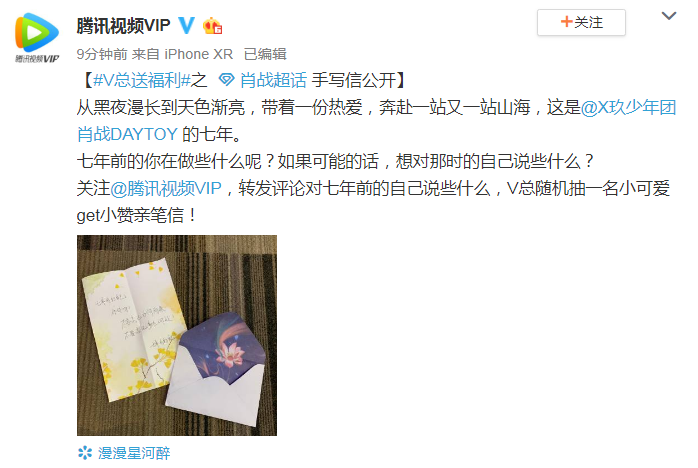 肖战"写给七年后的自己"手写信公开 不忘初心带着热爱前行!