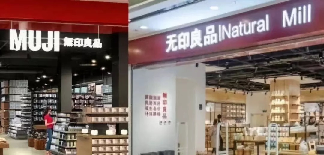 抢注却有理?日本无印良品竟败诉商标侵权案 新零售 抢注却有理?日本无印良品竟败诉商标侵权案 新零售