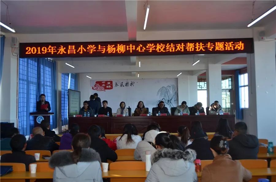 主题教育保山市永昌小学党支部不忘初心牢记使命主题教育之永昌杨柳同