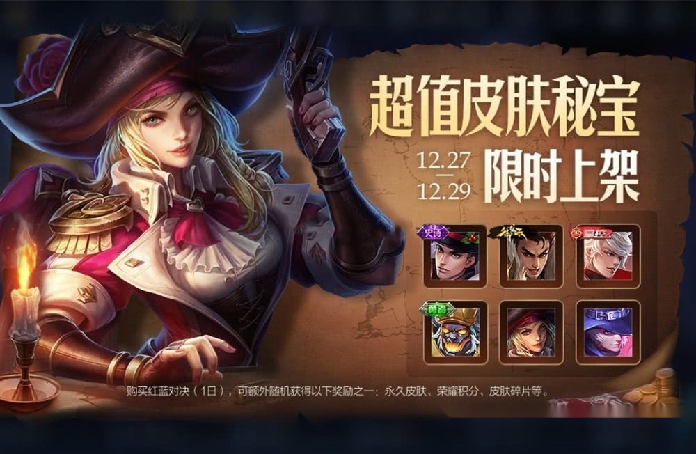 27号永久皮肤六选一关羽新传说只是开胃菜962点券是重点