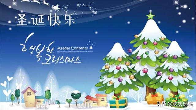 12月25日,圣诞快乐,早安吉祥