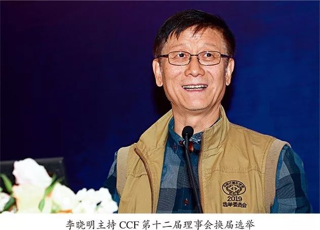 cccf人物专访ccf文化与会员成长漫谈采访北京大学李晓明教授