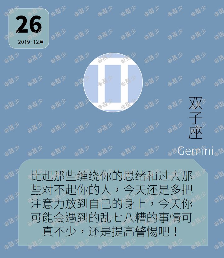 12月26日：要學會調整自己 星座 第3張