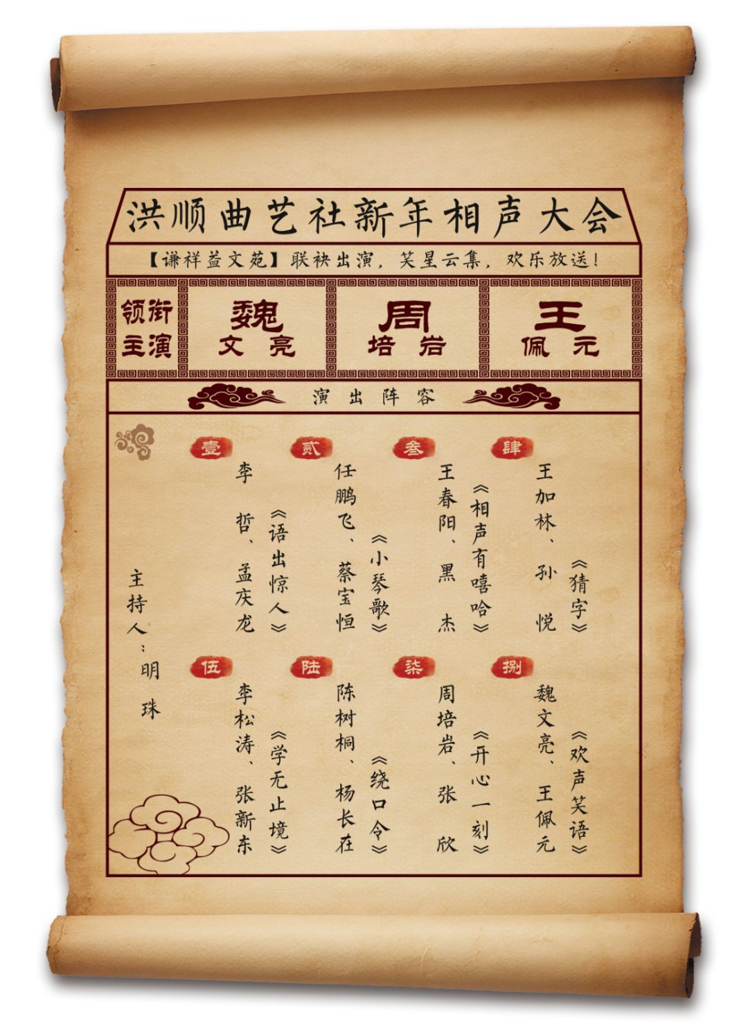 相声大会节目安排为一场洪顺曲艺社演员,一场谦祥益的演员,两两一组