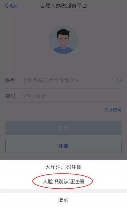 01个人所得税app下载安装后,进入个税app,点击【个人中心】—【登录