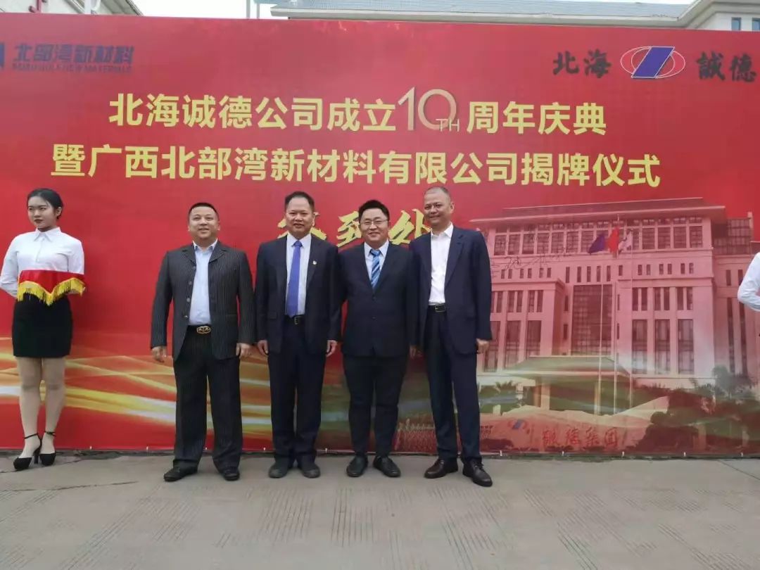 北部湾新材料有限公司董事长黄庆周北部湾新材料合作伙伴答谢会12月19