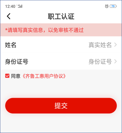 工会会员下载注册认证齐鲁工惠app流程