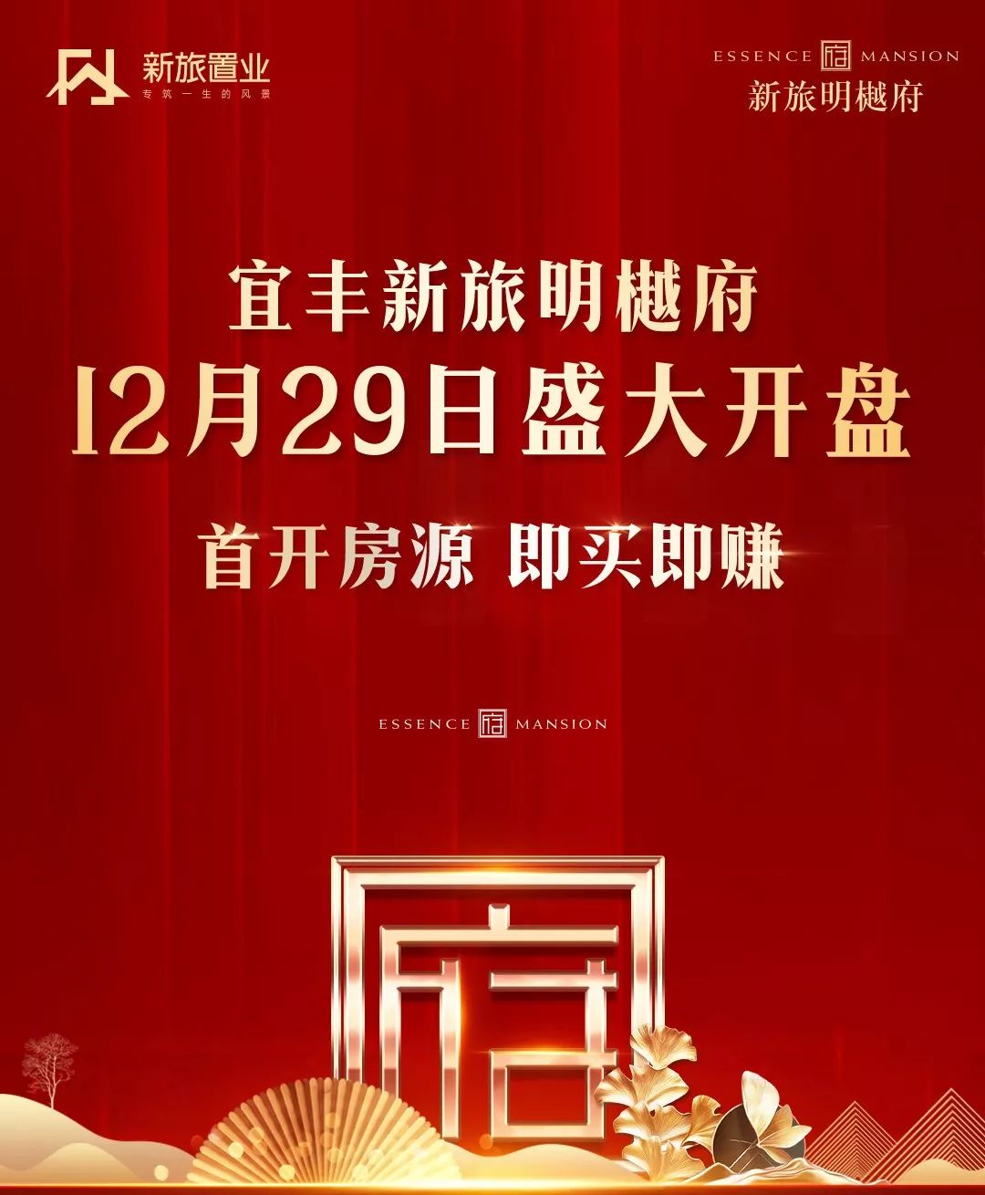 宜丰新旅明樾府12月29日盛大开盘