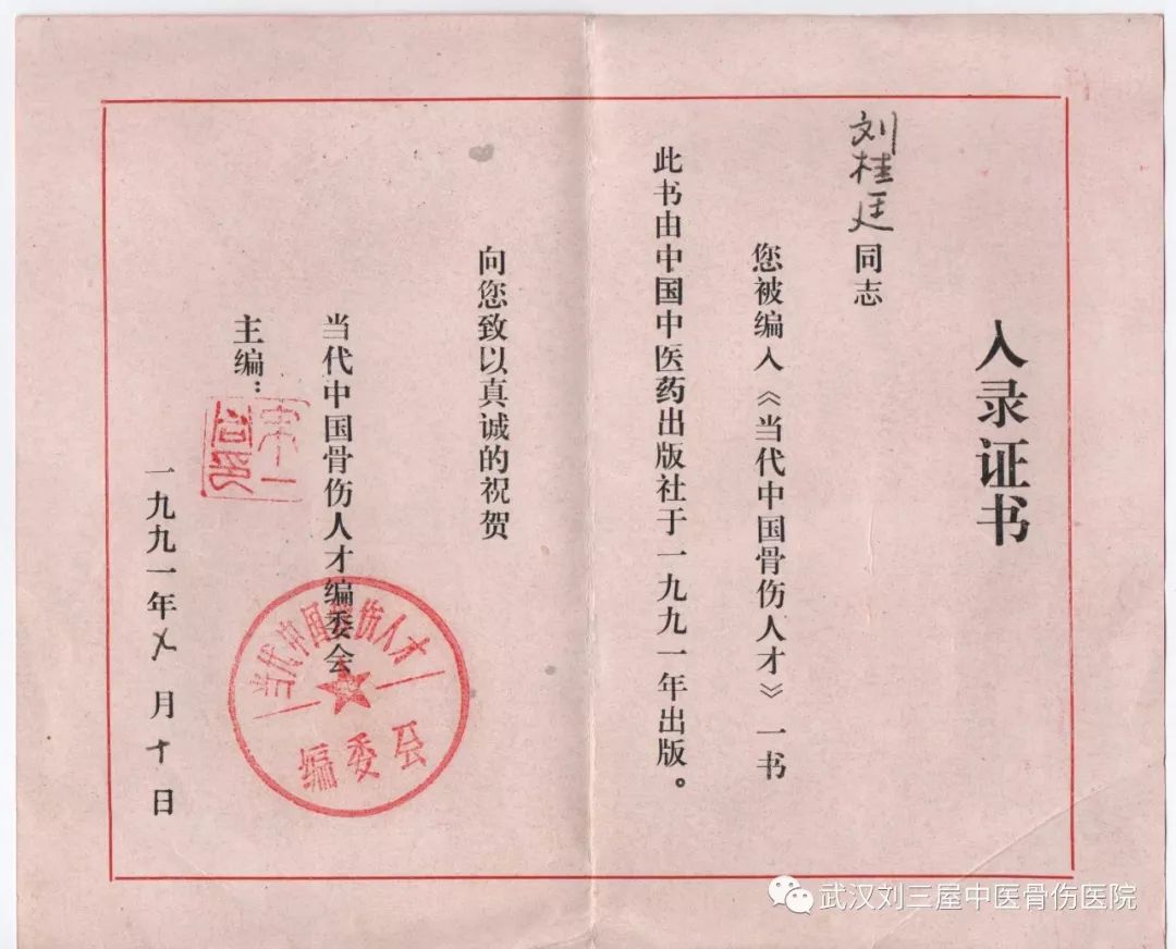 医院动态刘三屋刘氏正骨术非遗传承人档案馆建成开馆
