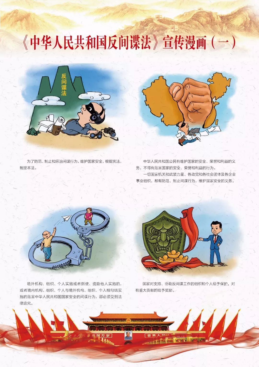 高度警惕和坚决防范间谍行为----国家安全系列漫画之二