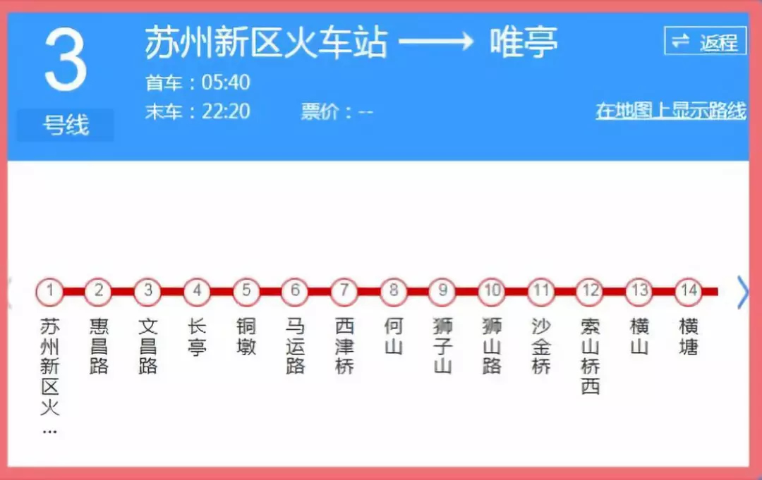 25日苏州轨道交通3号线正式运营