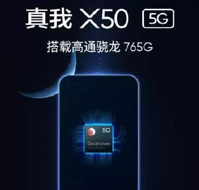 realme x50官宣:搭載驍龍765g對標redmi?