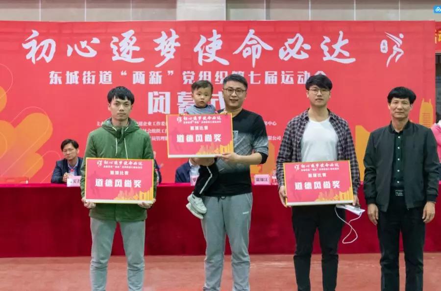 最佳人气奖1牛山社区"两新"组织党总支部体育道德风